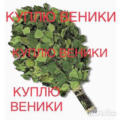 Банные веники