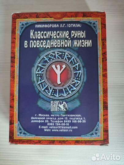 Руны