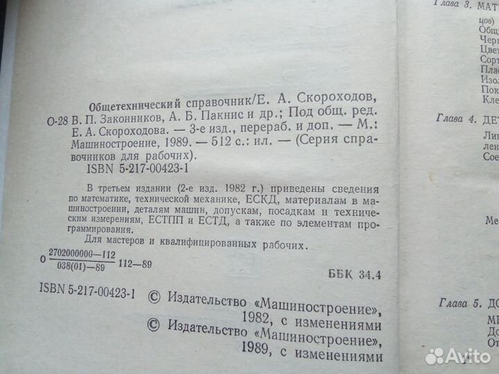 Техническая литература СССР