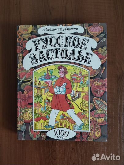 Большая кулинарная книга