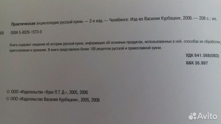 Практическая энциклопедия Русской кухни