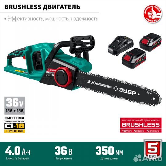 Цепная пила Зубр С1-18, 36 В, 35 см шина, 2х18 В А