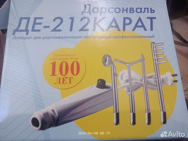 Дарсонваль де 212 карат