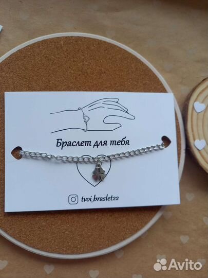 Браслет для тебя