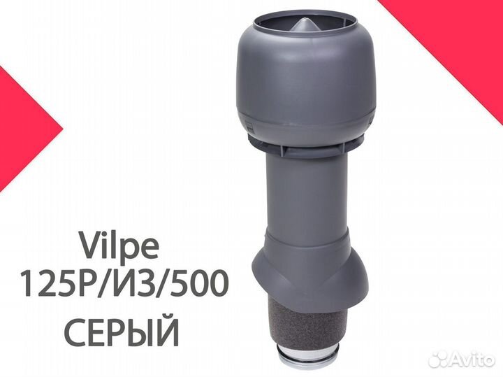 Вентиляционный выход Vilpe 125х160х500 из