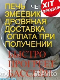 Водонагреватель бассейна печь змевик дровяная