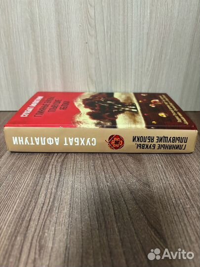 С. Афлатуни. Глиняные буквы, плывущие яблоки