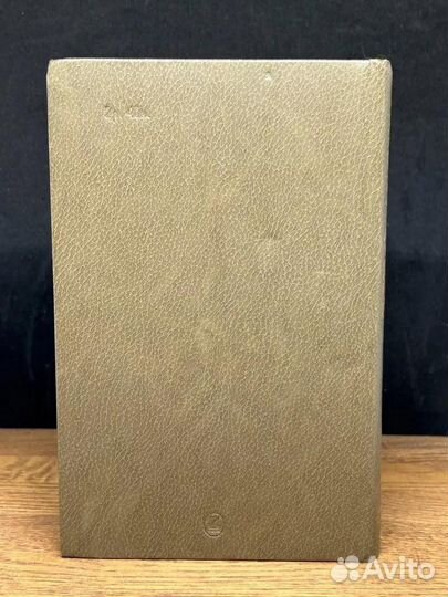 Г.Мдивани. Собрание сочинений. Том 4