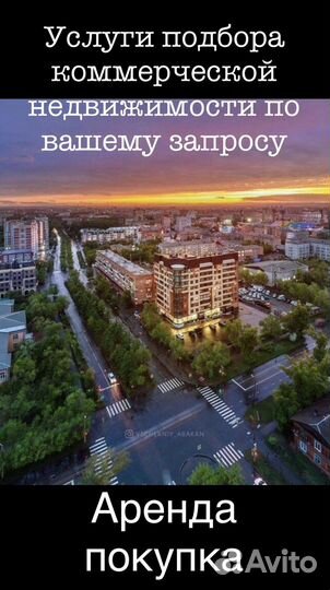 Подбор коммерческой недвижимости