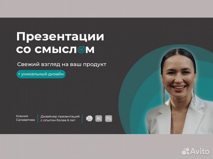 Создание презентаций / Дизайнер презентаций