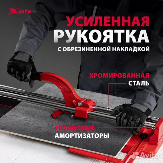 Плиткорез MTX усиленная рукоятка 600х16мм