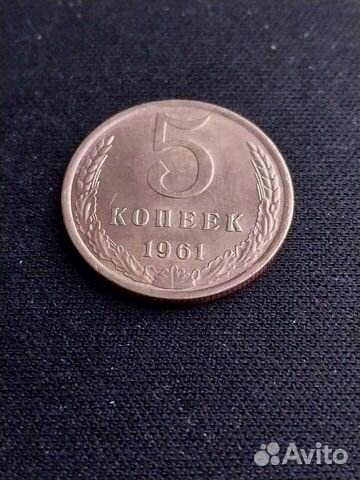 Пять копеек