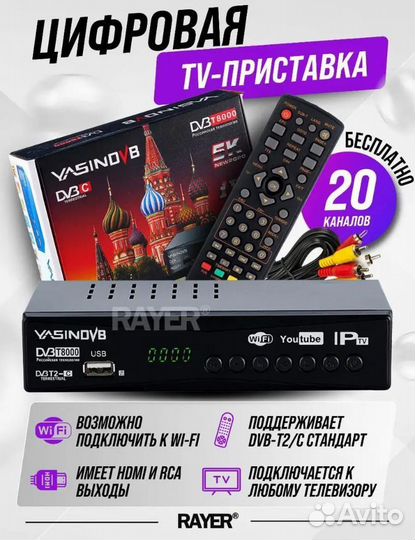 Приставка для телевизора +антенна для 20 каналов