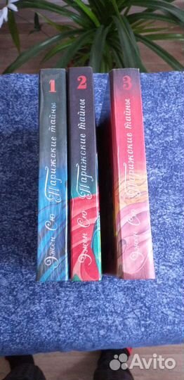 Эжен Сю парижские тайны