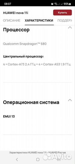 HUAWEI nova 11i, 8/128 ГБ