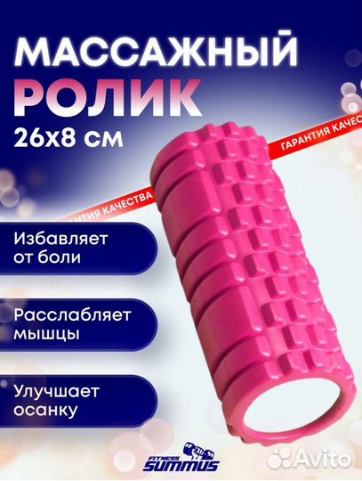 Массажный ролик для спины