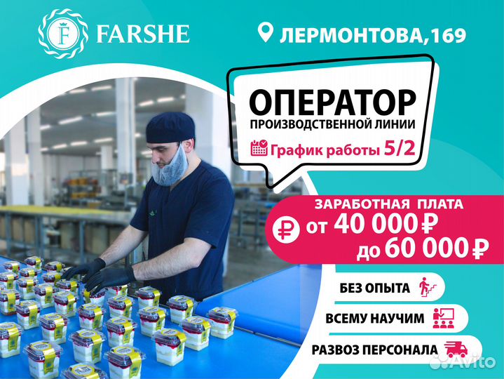 Оператор производственной линии (без опыта)