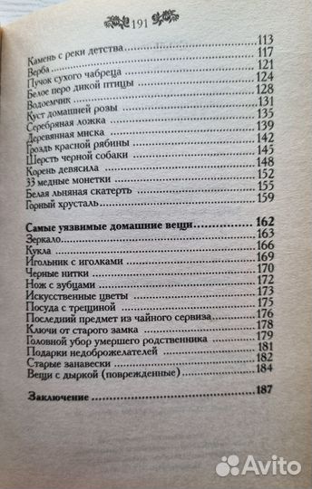 Мария Игнатова. Встречи с Анастасией