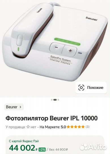 Эпилятор Beurer IPL 10000
