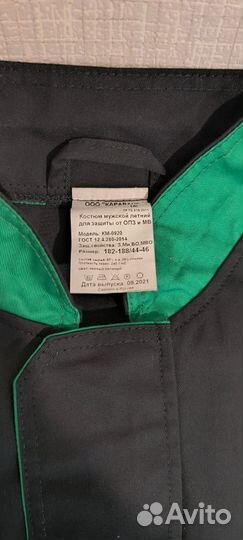 Спецодежда летняя мужская