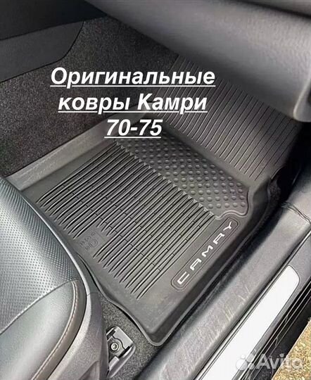 Оригинальные коврики в салон Toyota Camry V70 V75