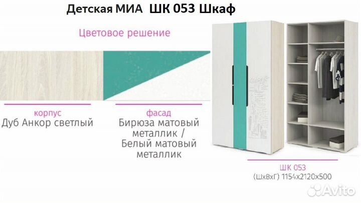 Шкаф от детской Миа