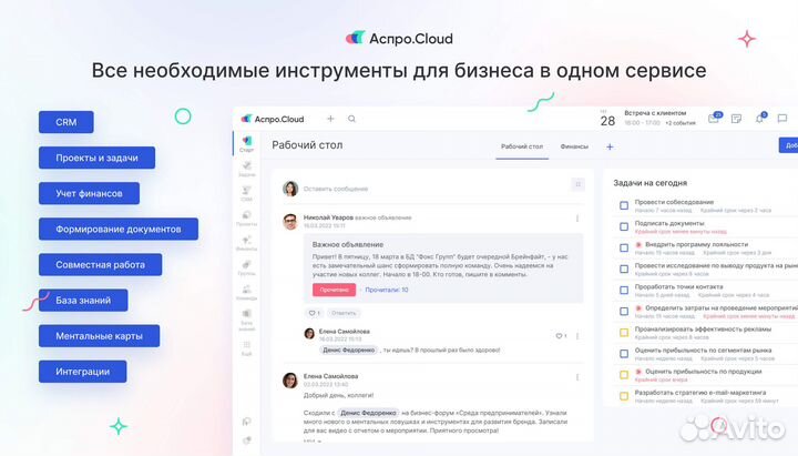 Внедрение CRM-системы Аспро.Cloud