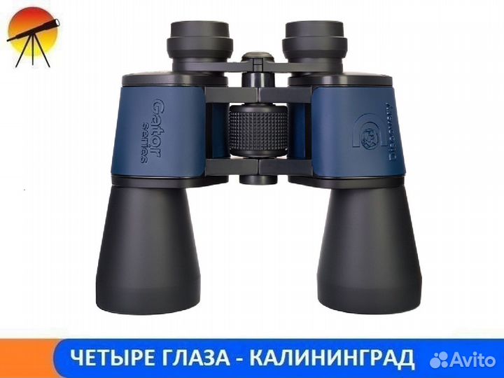 Бинокль Discovery Gator 20x50
