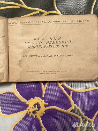 Русско-немецкий разговорник