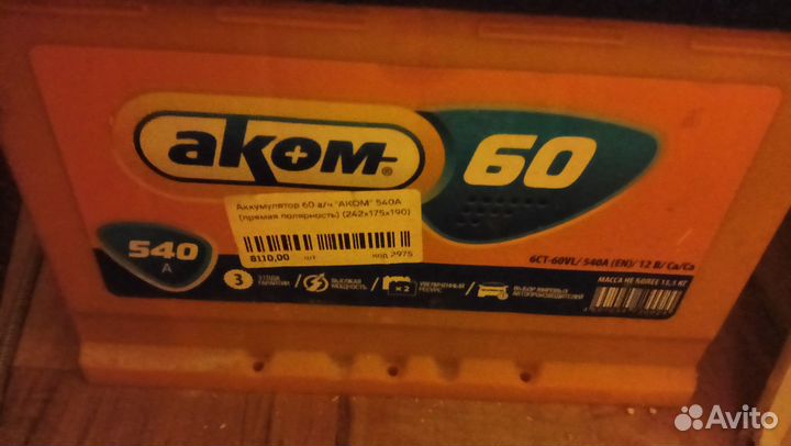 Аккумулятор 60 ач