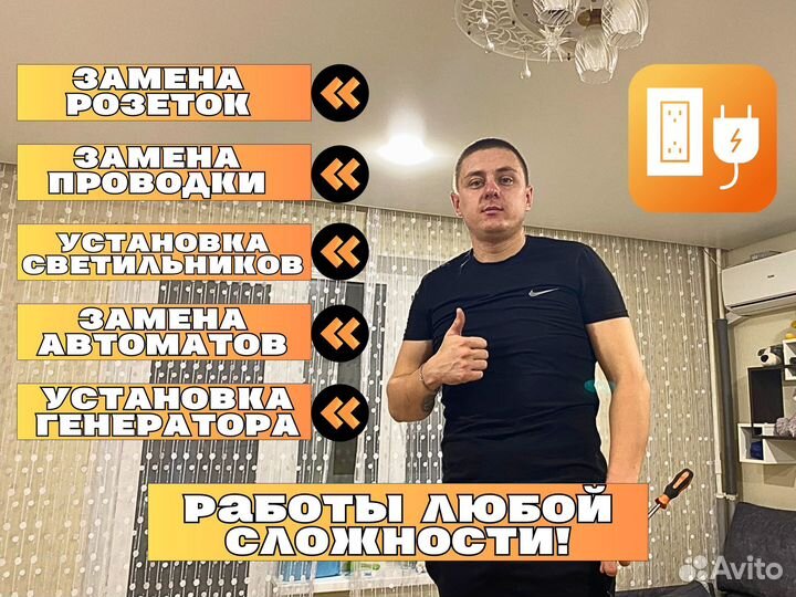 Услуги электрика. Электромонтажные работы