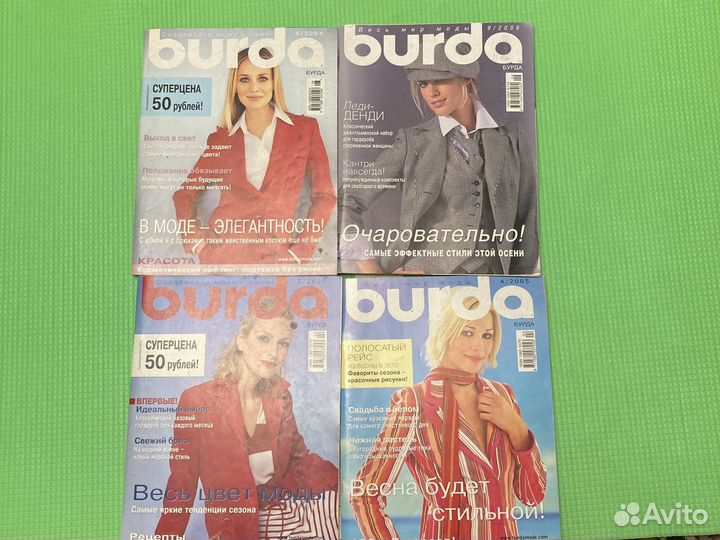Журналы Бурда, Бутик, Золушка, диана Моден, журнал