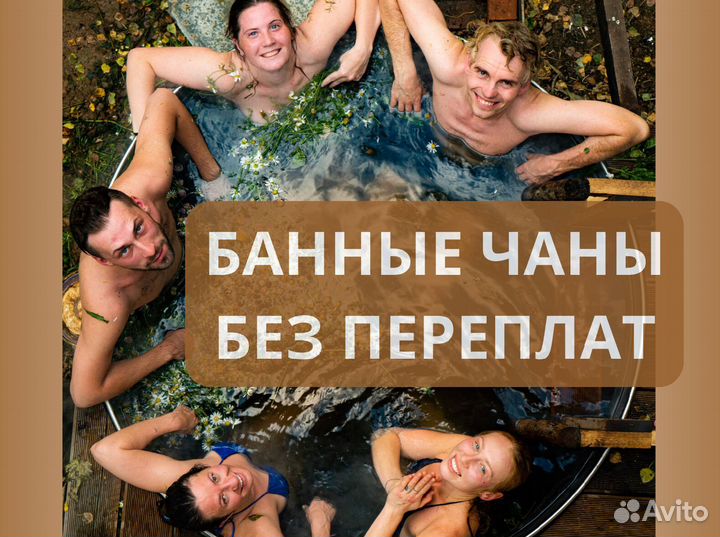 Банный чан 200 см