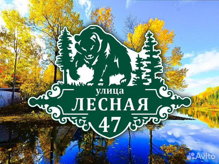 Адресные таблички из металла