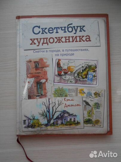 Скетчбук художника, Кэти Джонсон