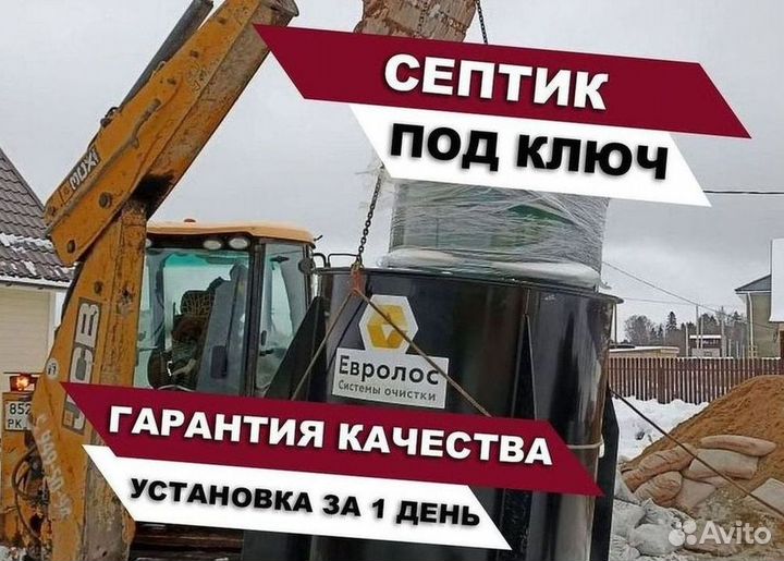 Септик Евробион