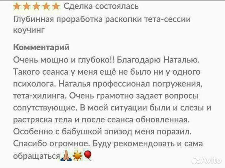 Работa с подсознанием, системный психолог, коучинг