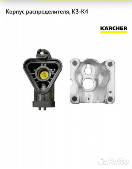 Корпус распределителя