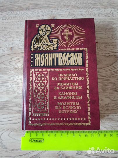 Молитвы на все случаи жизни
