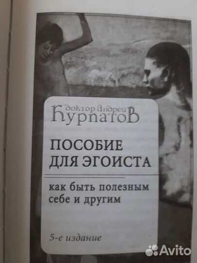 Андрей Курпатов