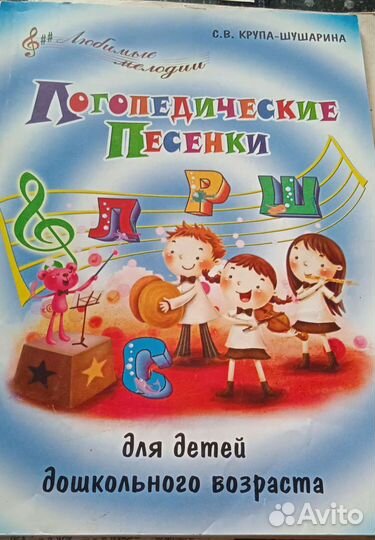 Логопедические песенки
