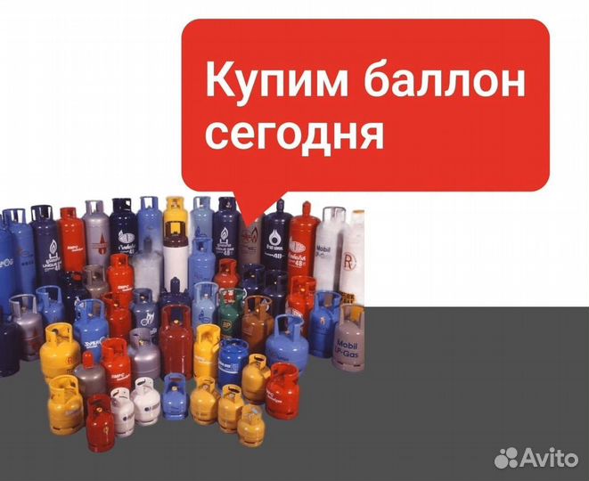 Баллоны Аргон. Покупаем