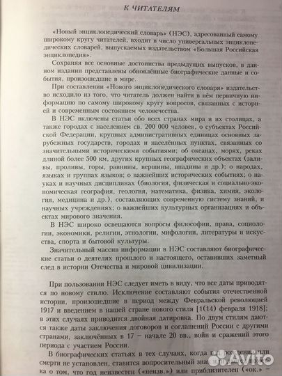 Новый Большой энциклопедический словарь бэс