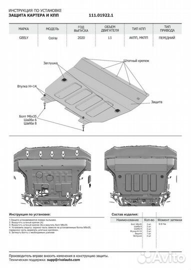 Защита картера Geely Coolray