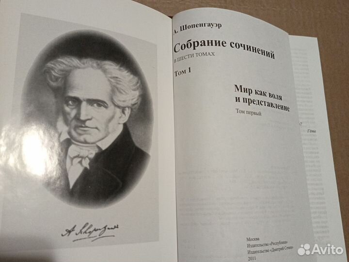 Артур Шопенгауэр. Собрание сочинений