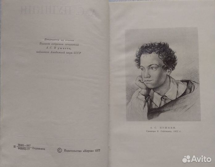 А.С. Пушкин. Собрание сочинений в 10 томах