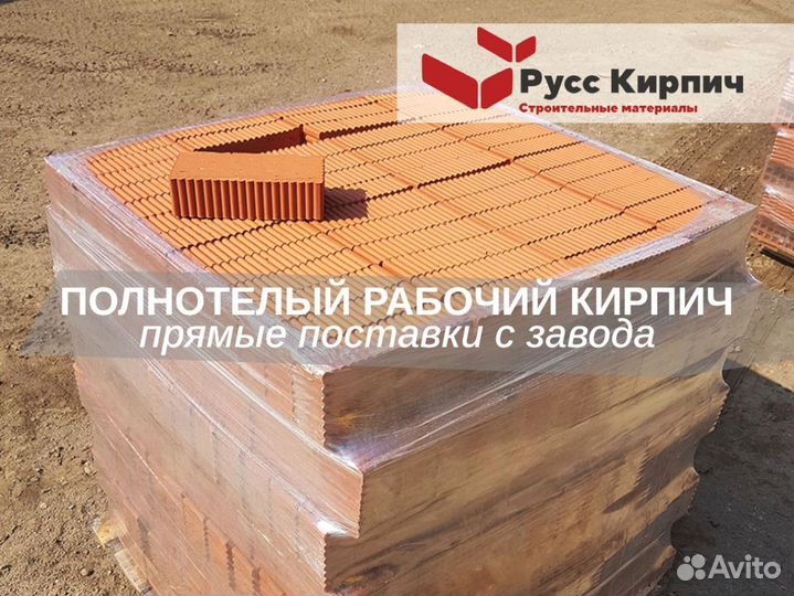 Рабочий кирпич полнотелый