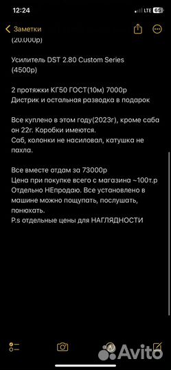 Комплект автозвука