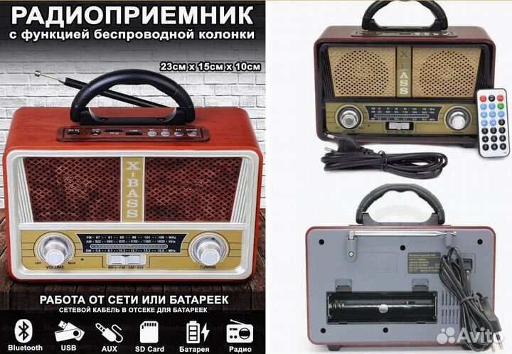 Ретро радиоприемник