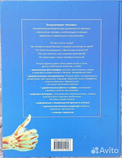 Энциклопедия Человек